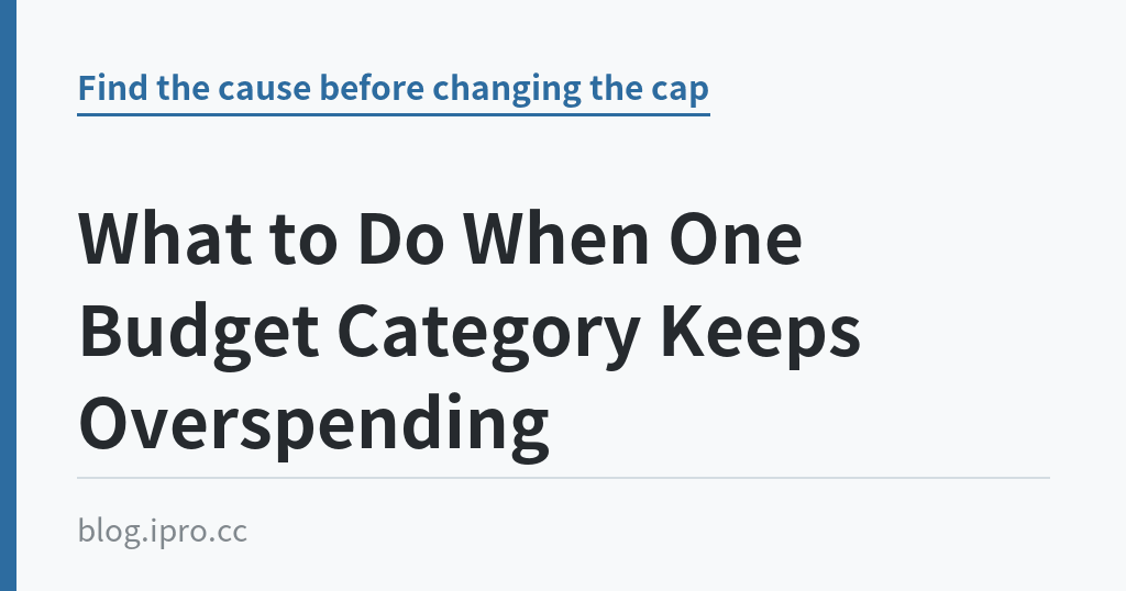 What to Do When One Budget Category Keeps Overspending｜iPro+ 知識酷（blog.ipro.cc）