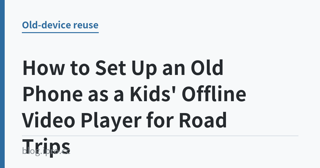 How to Set Up an Old Phone as a Kids' Offline Video Player for Road Trips How to Set Up an Old Phone as a Kids' Offline Video Player for Road Trips|iPro+ 知識酷(blog.ipro.cc)