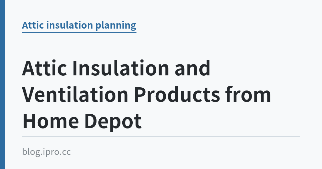Attic Insulation and Ventilation Products from Home Depot Attic Insulation and Ventilation Products from Home Depot|iPro+ 知識酷(blog.ipro.cc)