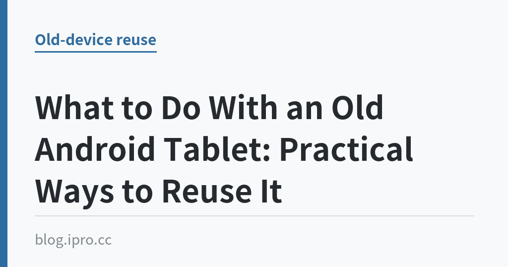 What to Do With an Old Android Tablet: Practical Ways to Reuse It｜iPro+ 知識酷（blog.ipro.cc）