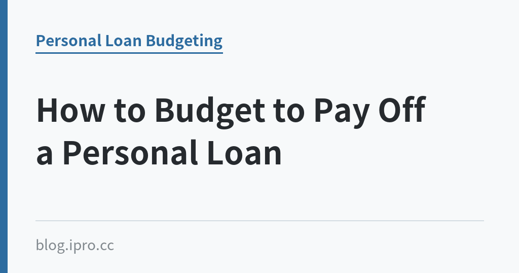 How to Budget to Pay Off a Personal Loan How to Budget to Pay Off a Personal Loan|iPro+ 知識酷(blog.ipro.cc)